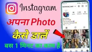 Instagram Par Apna Photo Kaise Daale / Instagram Par Photo Kaise Upload Kare / Photo Kaise Dale