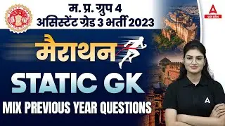 Static GK | MCQ | Static GK Marathon Class | MP Group 4 Previous Year Question Paper |by Sonam Ma'am