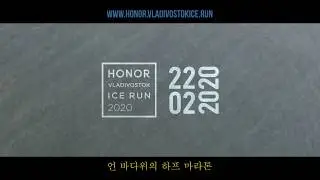 HONOR VL ICE RUN 2020 PROMO KOREA