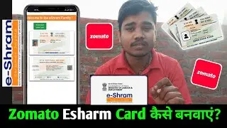 Zomato UAN Update क्या हैं|Esharm Card Kaise Apply Kare.#ajeetkvlog170