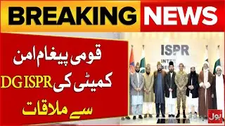 National Peace Committee Meets DG ISPR, Expresses Solidarity With Pak Army | Breaking News