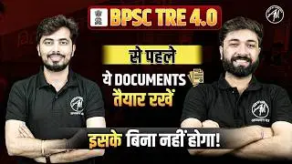 BPSC TRE 4.0 से पहले ये Documents जरूर तैयार रखें 📄 || ADHYAYAN MANTRA ||