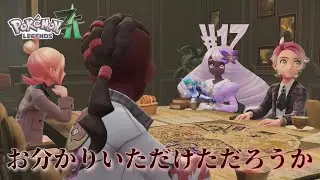 同時に2人も狂キャラ出てくることあるんだ。【Pokémon LEGENDS Z-A】#17