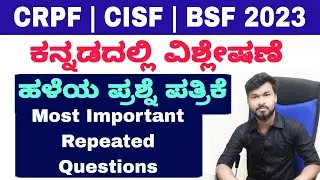 CRPF HCM Exam 2023 Kannada || Previous Question Paper Solved and Most important Repeated Questions