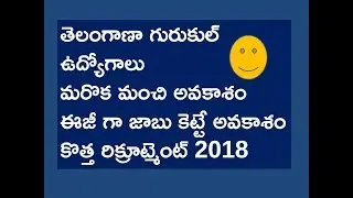 Telangana gurukul Latest govt Jobs 2018 |TS JL TREI RB Posts   apply Now