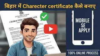 Character certificate Kaise Banaye. | Bihar me Police Verification kaise banaiye 2026me new Prosess 