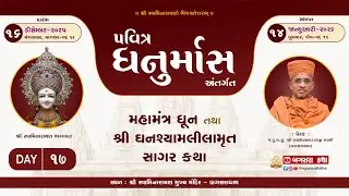 DHANURMAS DAY-17 | @| SHREE  SWAMINARAYAN  MANDIR  BAGASARA    | Dt - 31/12/2025
