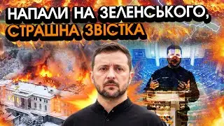 У всіх на очах із Зеленським трапилося НЕОЧІКУВАНЕ після атаки на РЕЗИДЕНЦІЮ ПУТІНА! Усі ТРЕМТЯТЬ