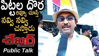 Pittala Dora Hilarious Review On Shekar Movie  | Shekar Movie Public Talk | Shekar Public Review