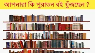 Footpath Library | Old Books Libraries On Footpath | Tale Of A Book Seller | পুরাতন বইয়ের হাট |