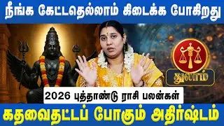 துலாம் -  நீங்க கேட்டதெல்லாம் கிடைக்க போகிறது | Thulam | Astrologer Vidya karthik | Astro Divine