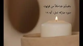 🔸 مقدمه&zwnj;ی همه چیز تسلیم است.