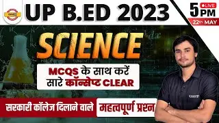 UP BED SCIENCE CLASS | UP B.ED ENTRANCE EXAM 2023 | SCIENCE IMPORTANT QUESTION | SCIENCE BY PREM SIR