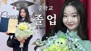 Я закончила среднюю школу в Корее! 🎓 (Встреча выпускников перед выпускным)