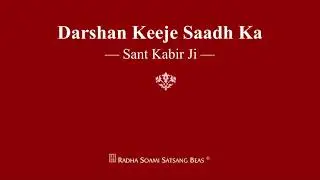 Darshan Keeje Saadh Ka - Sant Kabir Ji - RSSB Shabad