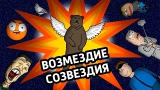 GALAXY RETRIBUTION: Evil Space Orange vs. BEARFLY