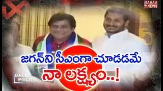 Actor Ali Begins his Political Career With Jagan's YCP Party | BACKDOOR Politics | Mahaa News