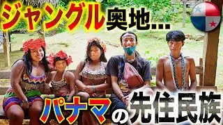 【生き残り】パナマで1番ミステリアスな先住民「エンベラ族」の村に行ったら予想以上のオモテナシを受けました。。《世界196ヶ国 制覇の旅》
