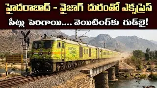 Hyderabad&ndash;Visakhapatnam Duronto Express Gets Extra Coaches | Vizag High speed Duronto Route