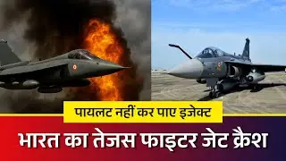 Dubai Air Show | Indian Air Force Tejas Aircraft Crashed | Tejas Crashed in Dubai | IAF | Tejas