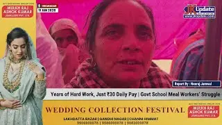 Years of Hard Work, Just ₹30 Daily Pay | Govt School Meal Workers&rsquo; Struggle