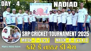 Cricket | Match-7  E vs F | Match-8 A vs X Line Boy | Day-4 | Cricket Turnament | Manoj Video Vision