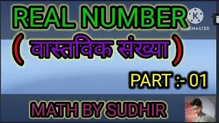 Real Number | वास्तविक संख्या | Class 9,10 maths | Number System | Part :- 01 | Math By Sudhir
