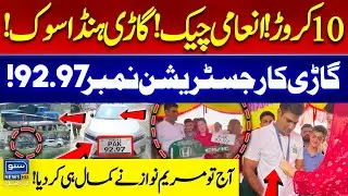 100M Cash | Civic Car | 92.97 Registration Number | Maryam Nawaz Special Gifts For Arshad Nadeem