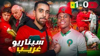 حضرت نهائي ديال كأس إفريقيا وتلاقّيت مع IShowSpeed… نهاية ما كانتش فالحسبان ! 🔥😱