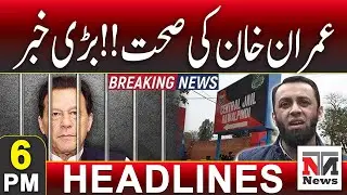 Imran Khan Health Update | Big Breaking News on Former PM&rsquo;s Condition | 6 PM Headlines | 29th Jan 26