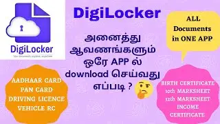 What is DigiLocker? How to download e-documents in DigiLocker | Tamil | Mobile App | Latest | 2021