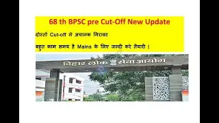 68BPSC Cut Offexpected |68 BPSC 12 February Answer Key 2023|BPSC 68 prelims cut off|