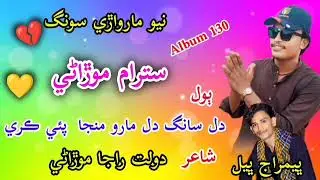 Dil sangi dil maro muhenja pay kry/Singer Satram Morani