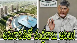 Amaravati Expansion Plan Sparks Fresh Controversy||ఇదేమి మోడల్ బాబూ!||TGtv||Vasireddy Srinivas.