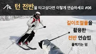 턴 전반을 타고 싶다면 이렇게 연습하세요#06 - 폴을 이용한 연습법