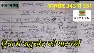 Official Languages || Rajbhasha Hindi || राजभाषा हिंदी || Article 343 to 351 @RLYGYN