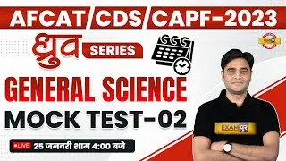 General Science Mock Test-2 for CDS/AFCAT-1 2023, CAPF AC 2023 | ध्रुव SERIES | by Zuber Sir