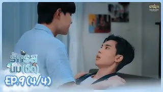 [ENG SUB] รักรสนม(จืด) Flirt Milk The Series |  EP.9 (4/4)