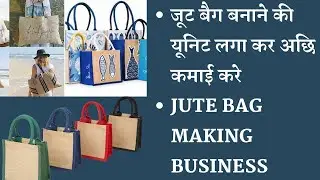 Jute Bags का Business कैसे शुरू करे | Biggest Jute Bags Manufacturer in Delhi | Jute Bags Factory