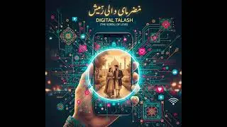 Digital Talash (The Scroll of Love) #urdu #indian #hindi #song #music #pakistan #dance #love #pyar