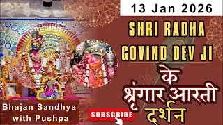श्री राधा गोविंद देव जी LIVE दर्शन | Shringar Aarti | Divya Aarti Darshan