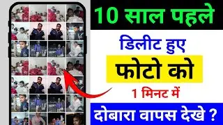 Delete photo ko wapas kaise laye || How To Recover Deleted old photo 100% || delete photo recovery