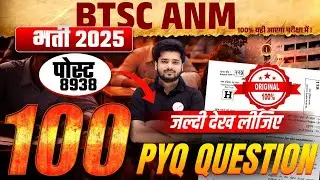BTSC ANM Bharti 2025 | Subject wise Maha Marathon | Viral Questions | PYQ Series #2