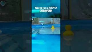 Дозировка таблетированного ХЛОРА - CHEMOFORM #обзор