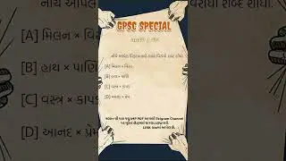 GPSC Special | ep.24 | DySO-STI માટે મહત્વપૂર્ણ પ્રશ્નો ✅ | Practice Before Exam! #gpsc #DySO #STI