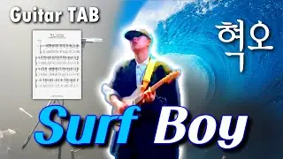 혁오 - Surf boy 기타 악보 / HYUKOH - Surf boy Guitar TAB