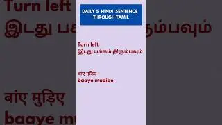Saying directions in Hindi | Learn Hindi through Tamil | spoken Hindi through Tamil  #shorts