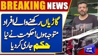 Important News For Car Lovers | Big Decision | Dunya News