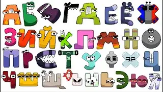 Russian Alphabet lore A cheerful melody 67
