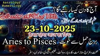 23 October 2025 Aaj Ka Din Kaisa Rahega #daily #horoscope #urdu #zodiac #astrology #numerology #name
